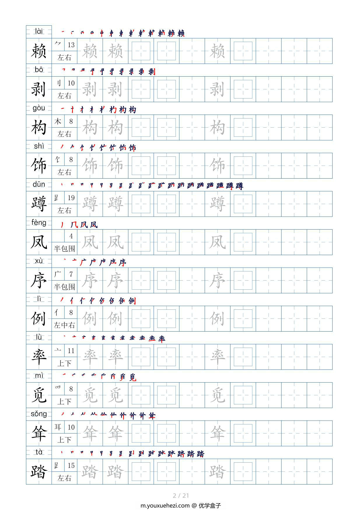 图片[2]-四年级下册语文生字表200个，字帖17页（偏旁部首+笔顺+拼音），pdf可打印-优学盒子