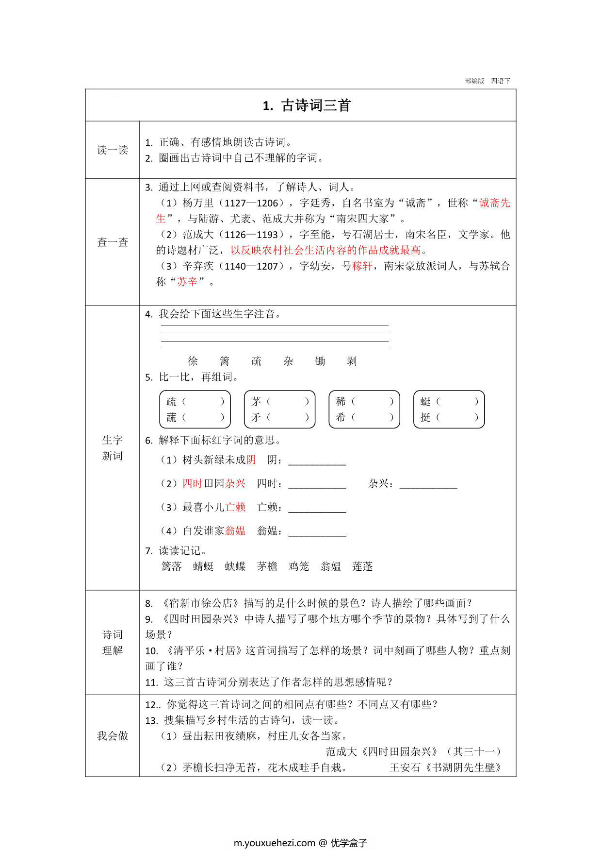 图片[1]-四年级下册语文预习卡，34页pdf可打印-优学盒子
