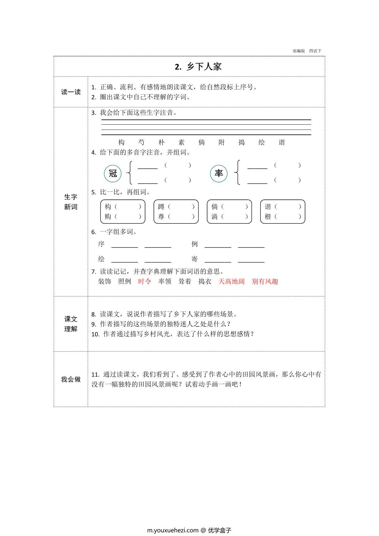 图片[2]-四年级下册语文预习卡，34页pdf可打印-优学盒子