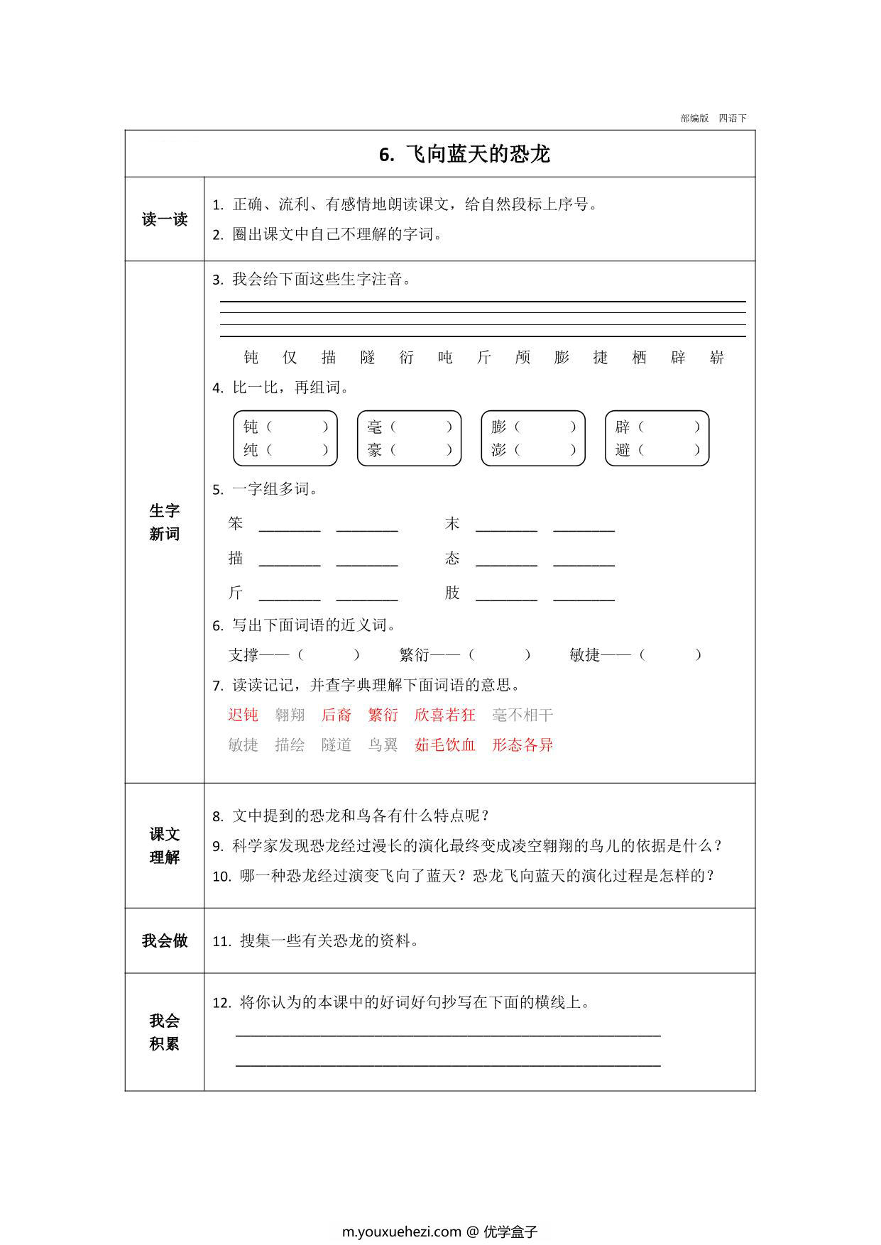 图片[4]-四年级下册语文预习卡，34页pdf可打印-优学盒子