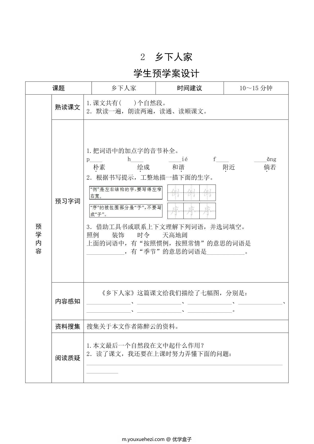 图片[2]-四年级语文下册《课文预习单》，27页pdf可打印-优学盒子