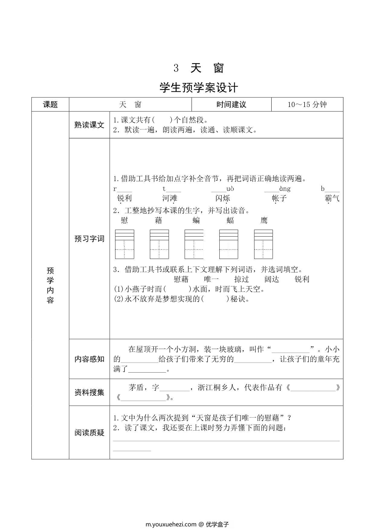 图片[3]-四年级语文下册《课文预习单》，27页pdf可打印-优学盒子