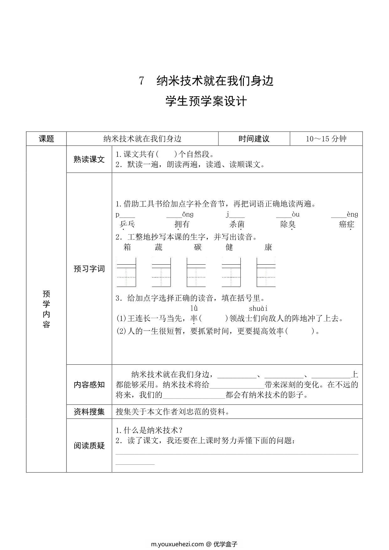 图片[4]-四年级语文下册《课文预习单》，27页pdf可打印-优学盒子