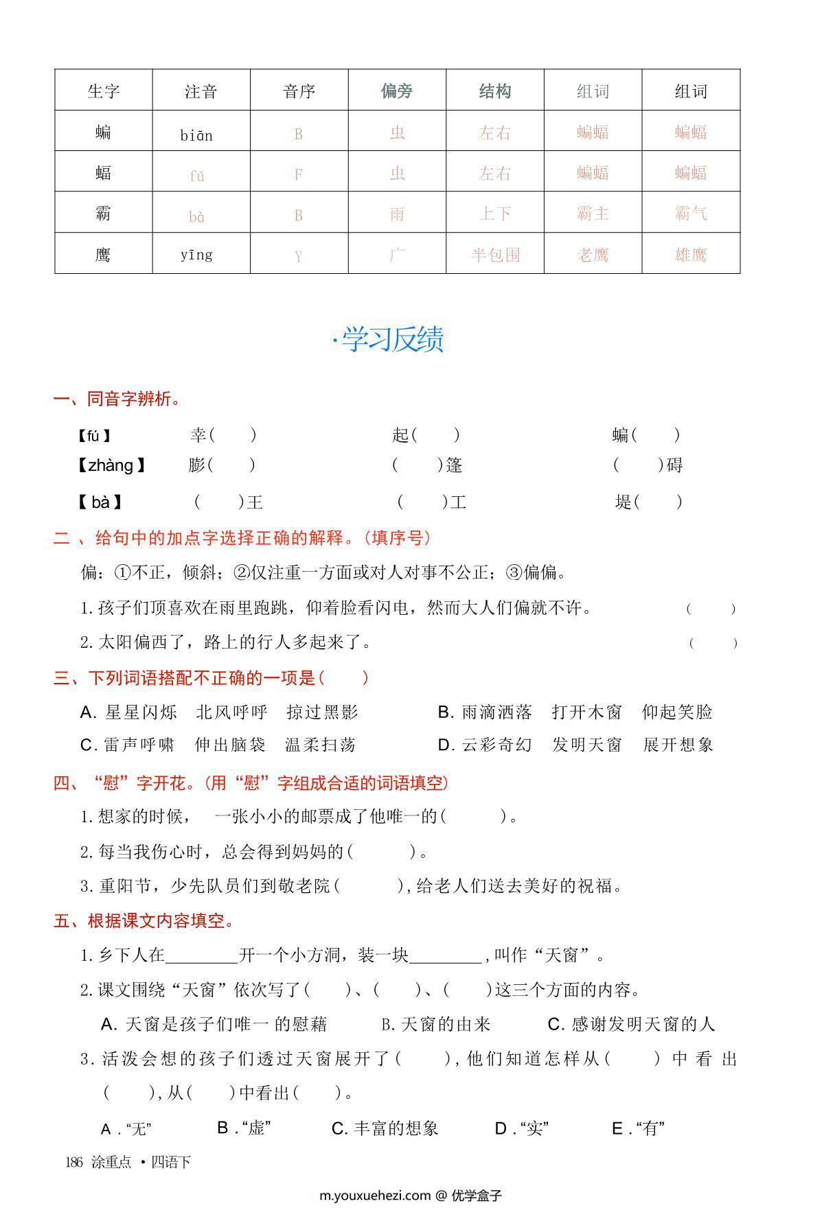 图片[4]-四年级语文下册字词预习册，96页pdf可打印-优学盒子