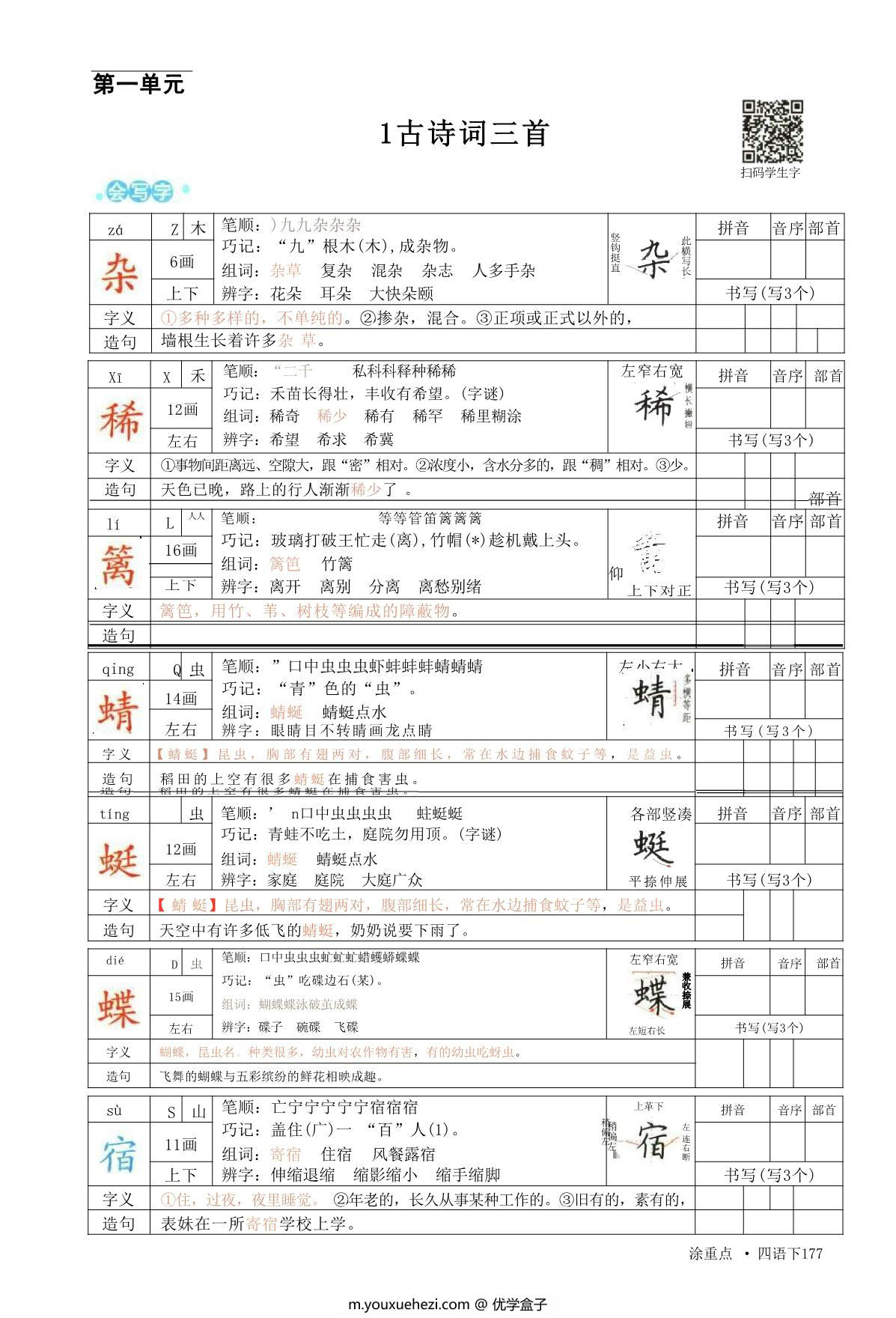 图片[1]-四年级语文下册字词预习册，96页pdf可打印-优学盒子