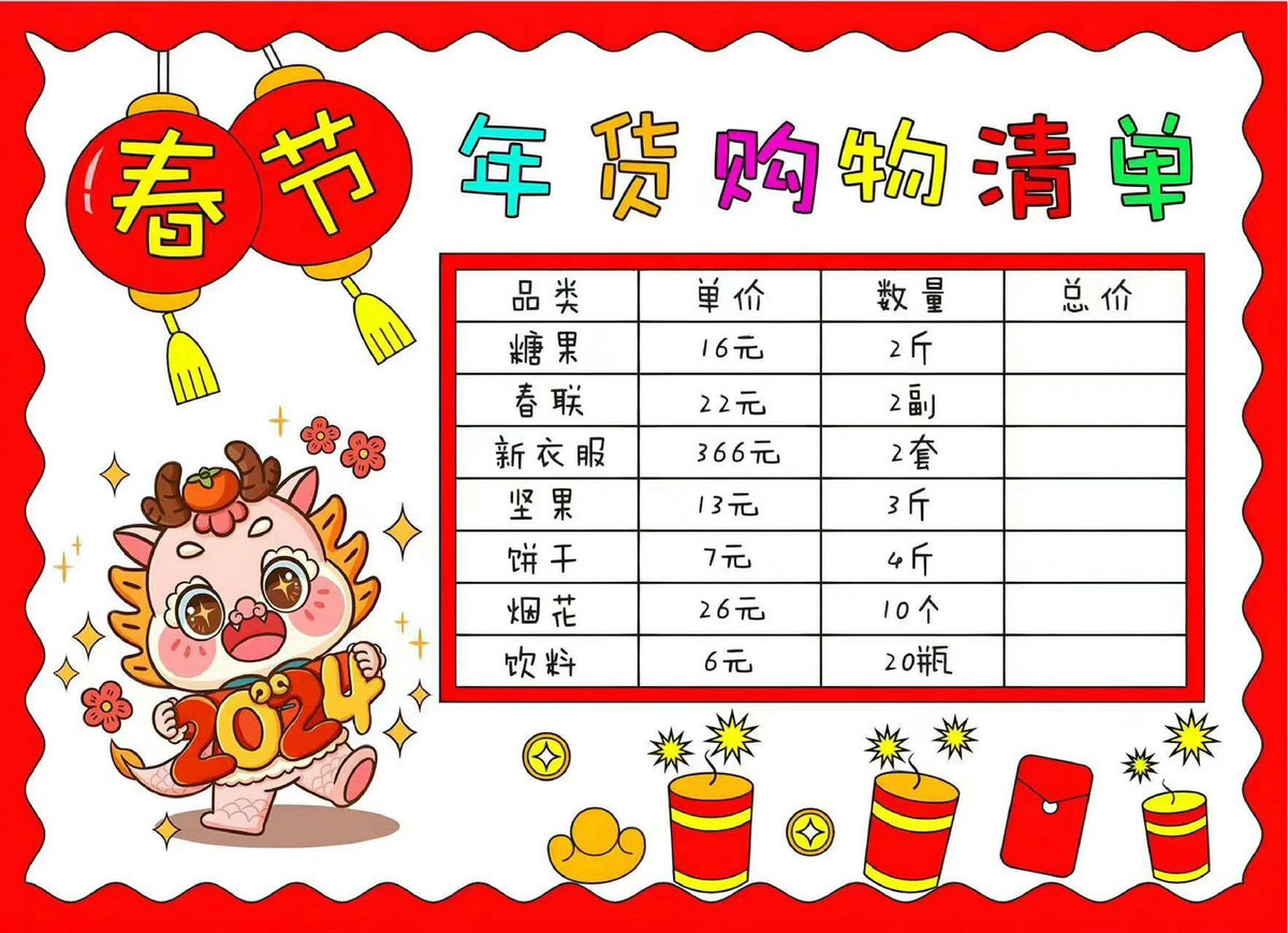 图片[5]-年货购物清单手抄报，10页PDF可打印-优学盒子