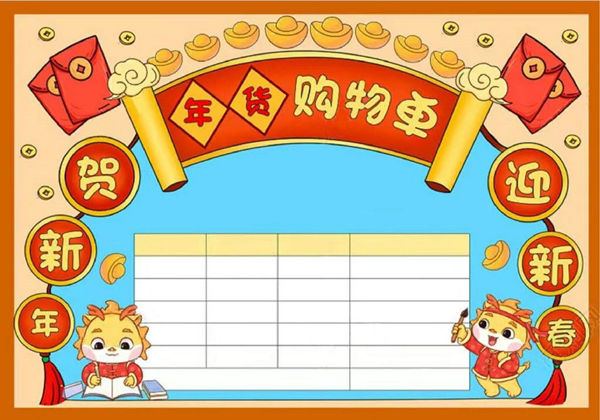 年货购物清单手抄报，10页PDF可打印-优学盒子