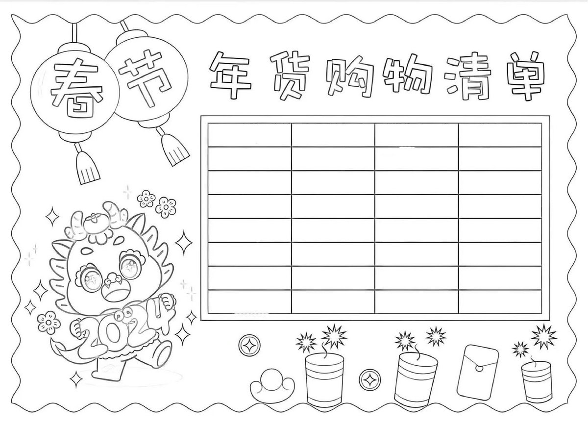 图片[4]-年货购物清单手抄报，10页PDF可打印-优学盒子