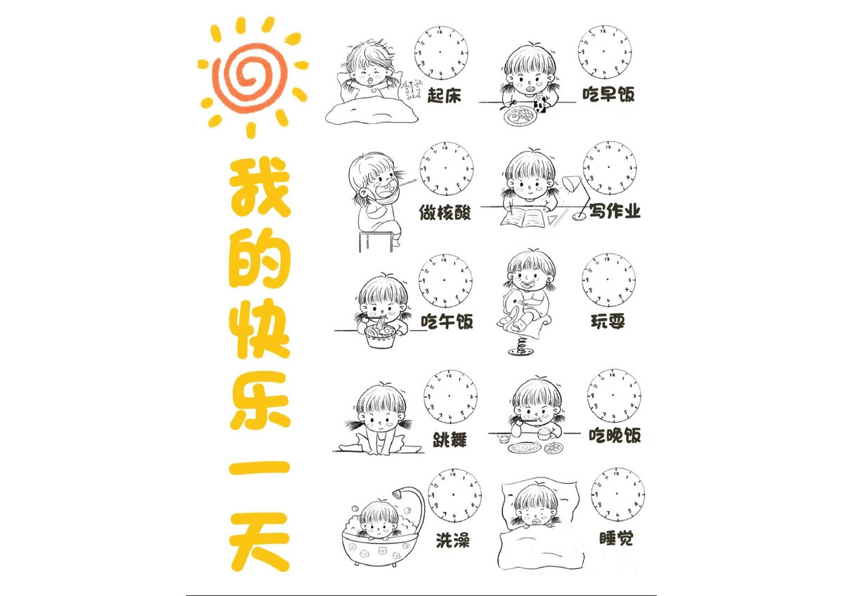 图片[1]-手抄报我的快乐一天，9页PDF电子版-优学盒子