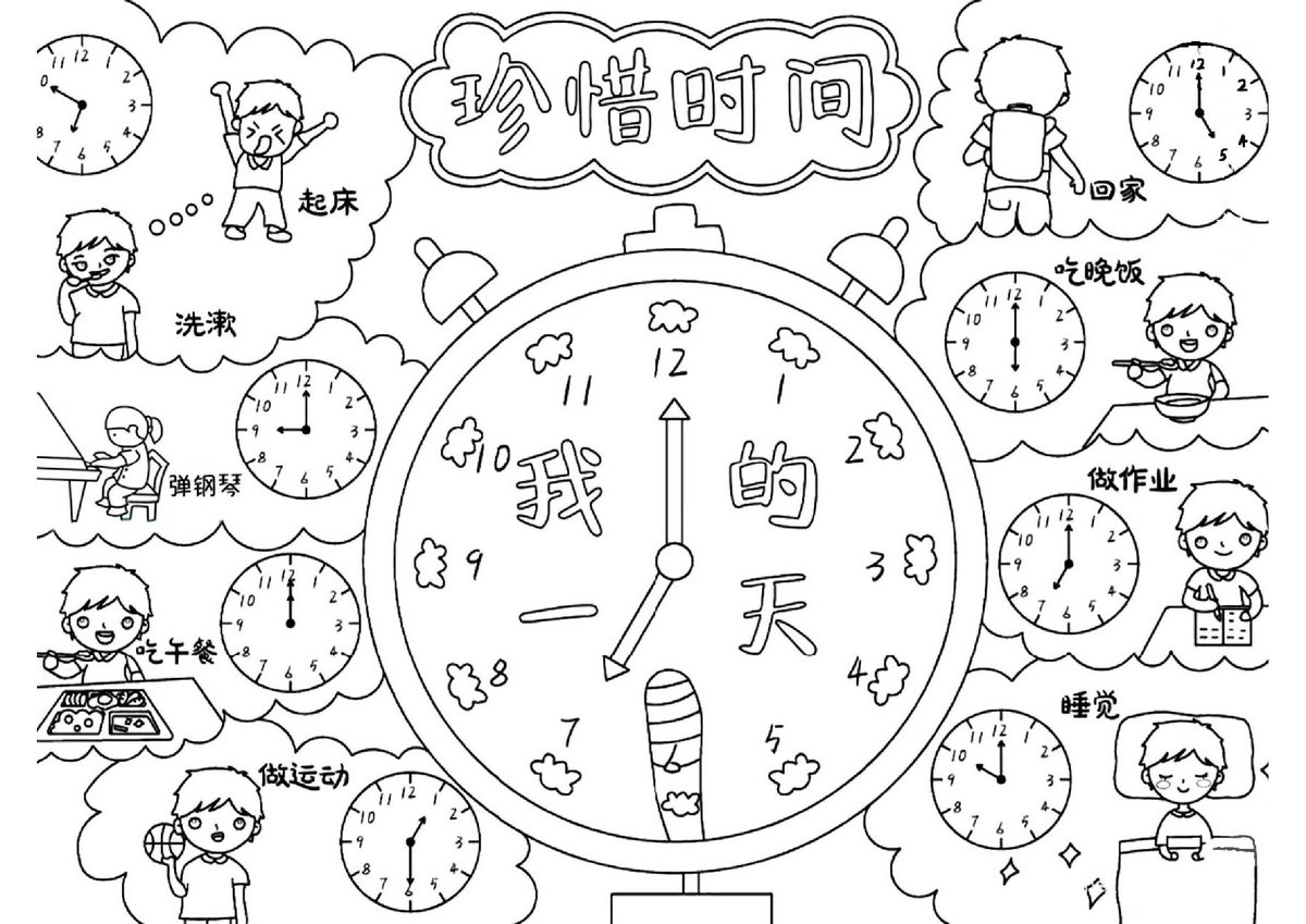 图片[4]-手抄报我的快乐一天，9页PDF电子版-优学盒子