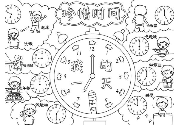 手抄报我的快乐一天，9页PDF电子版-优学盒子