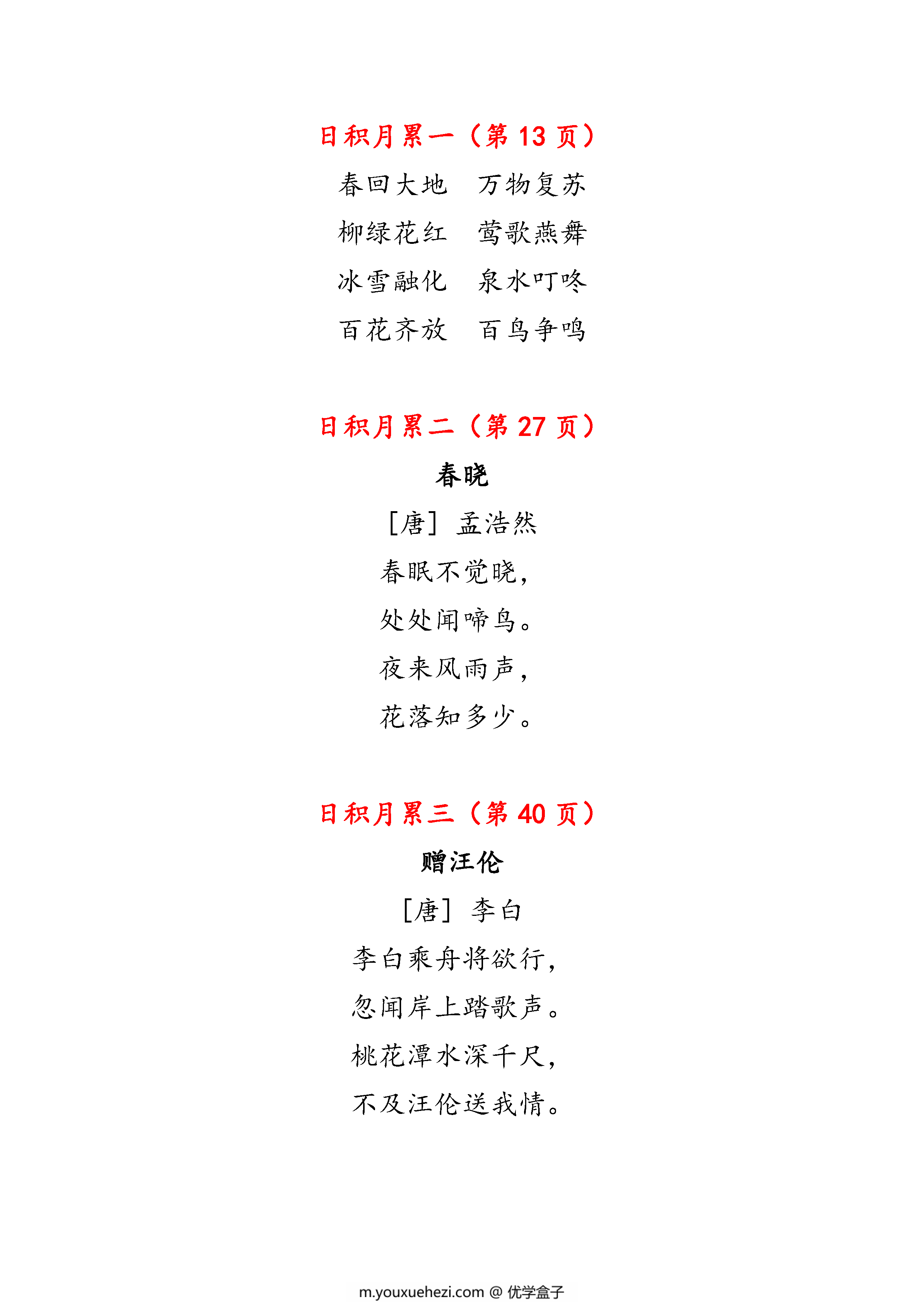 图片[2]-一年级下册语文课文必背内容汇总（课文、古诗、日积月累），7页pdf电子版-优学盒子