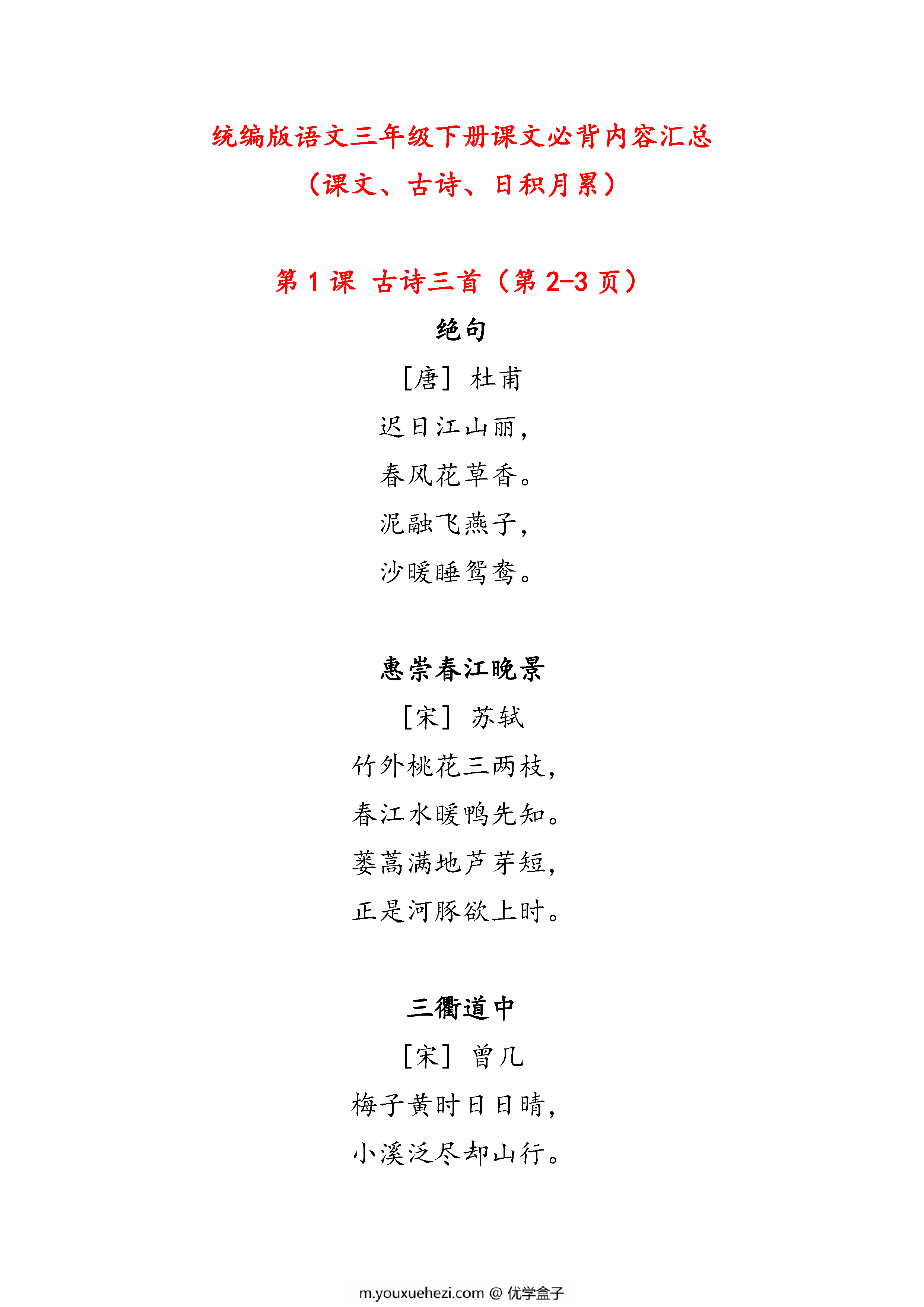 图片[1]-三年级下册语文课文必背内容汇总（课文、古诗、日积月累），8页pdf电子版-优学盒子