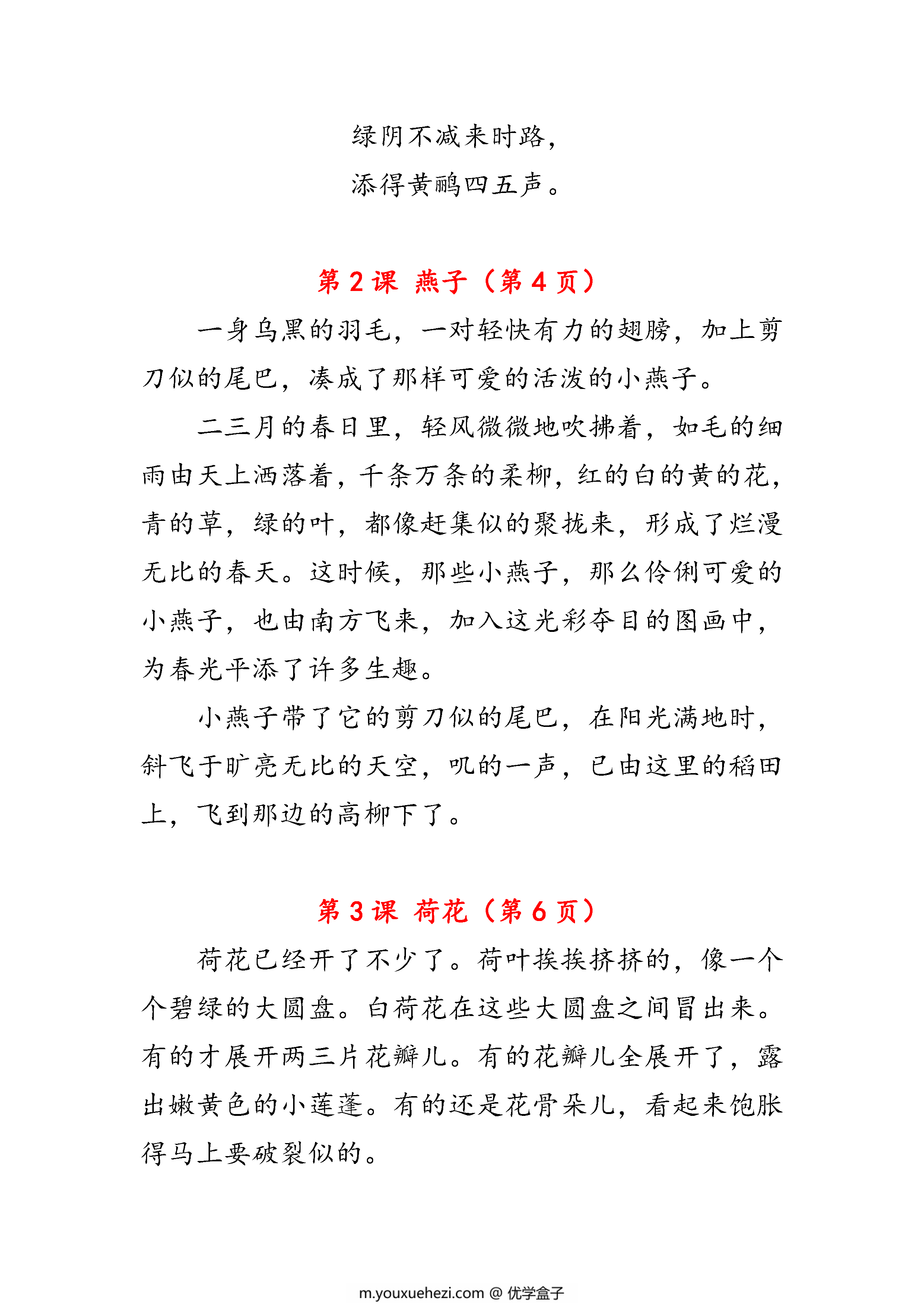图片[2]-三年级下册语文课文必背内容汇总（课文、古诗、日积月累），8页pdf电子版-优学盒子