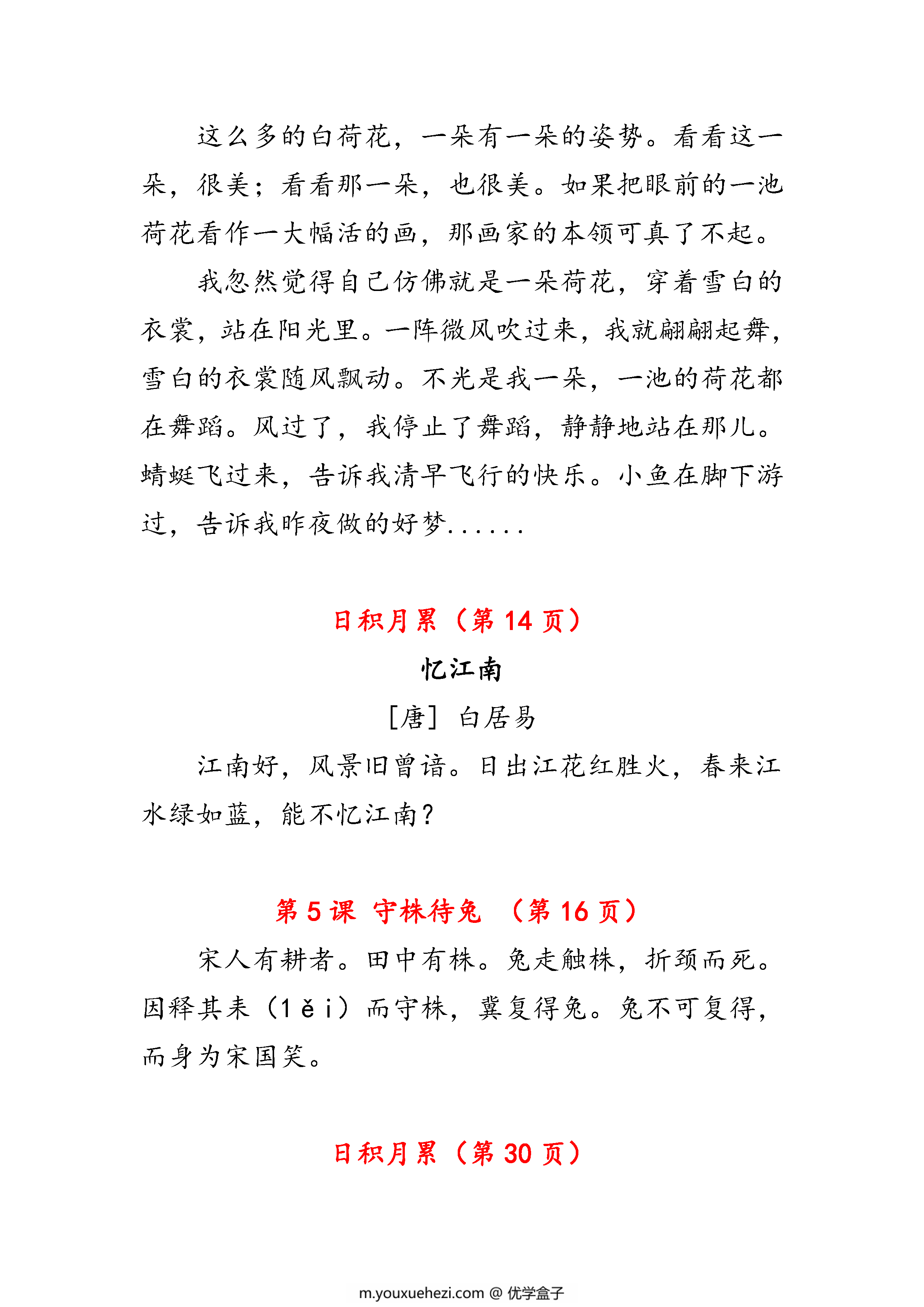 图片[3]-三年级下册语文课文必背内容汇总（课文、古诗、日积月累），8页pdf电子版-优学盒子