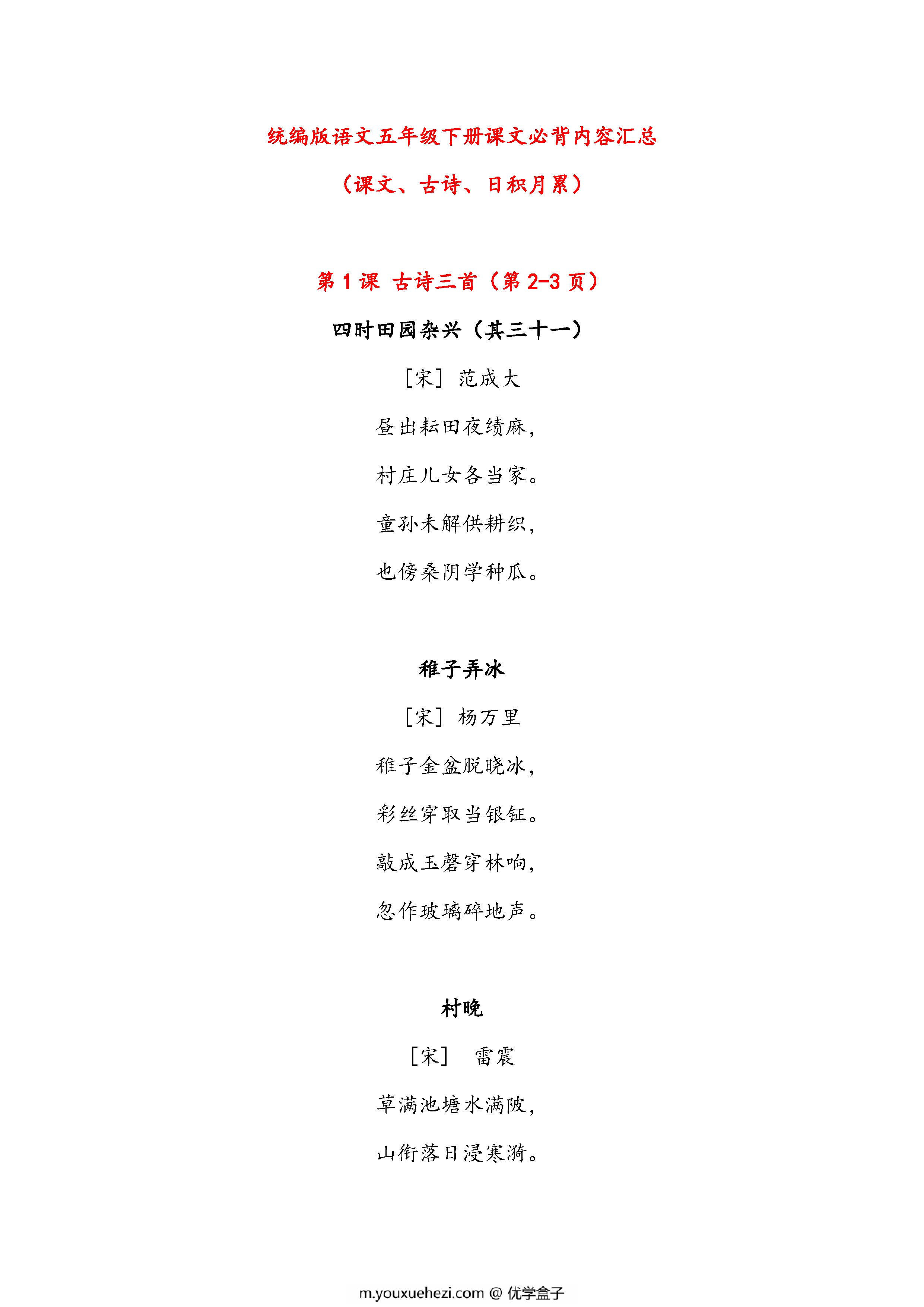 图片[1]-语文五年级下册课文必背内容汇总（课文、古诗、日积月累），6页pdf电子版-优学盒子