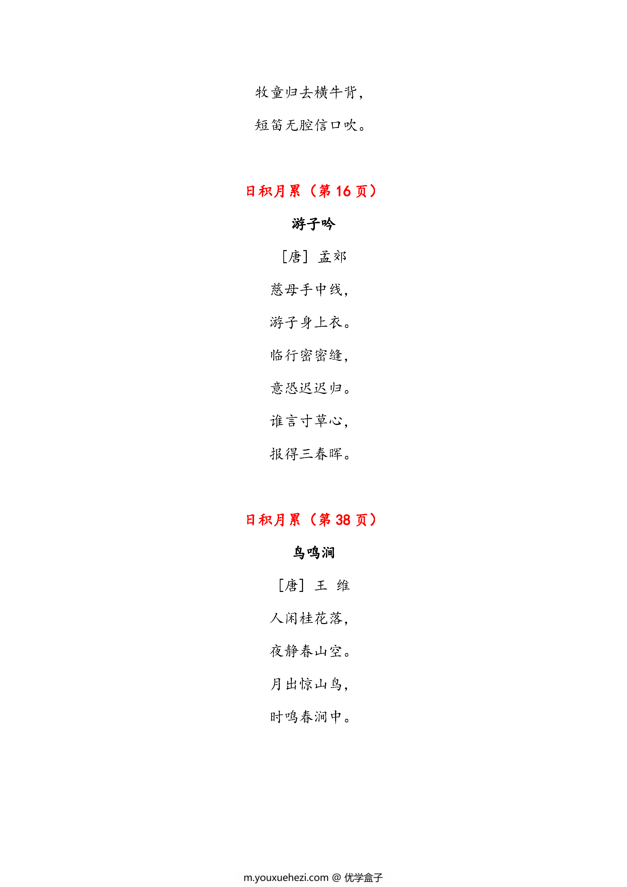 图片[2]-语文五年级下册课文必背内容汇总（课文、古诗、日积月累），6页pdf电子版-优学盒子
