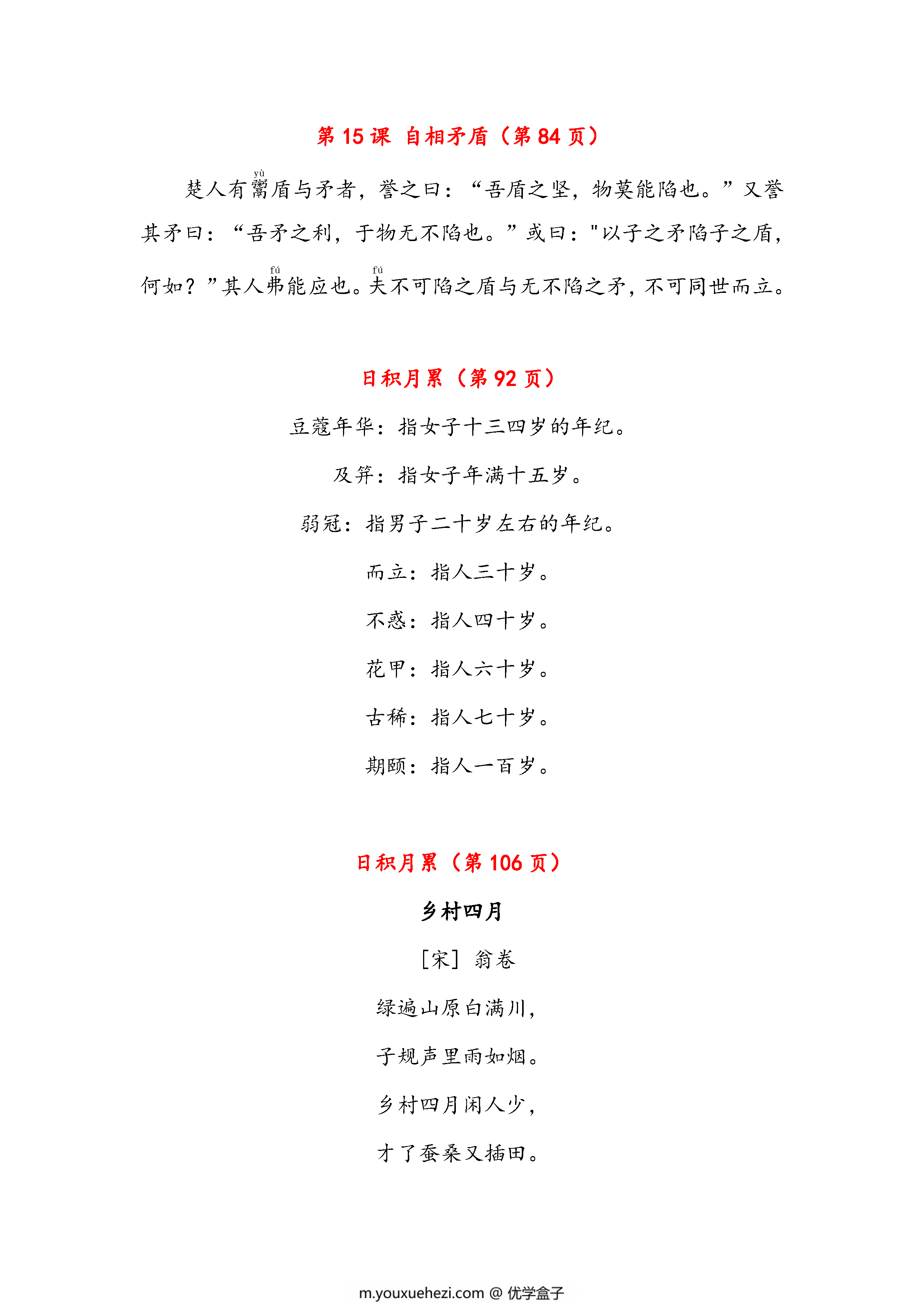 图片[3]-语文五年级下册课文必背内容汇总（课文、古诗、日积月累），6页pdf电子版-优学盒子