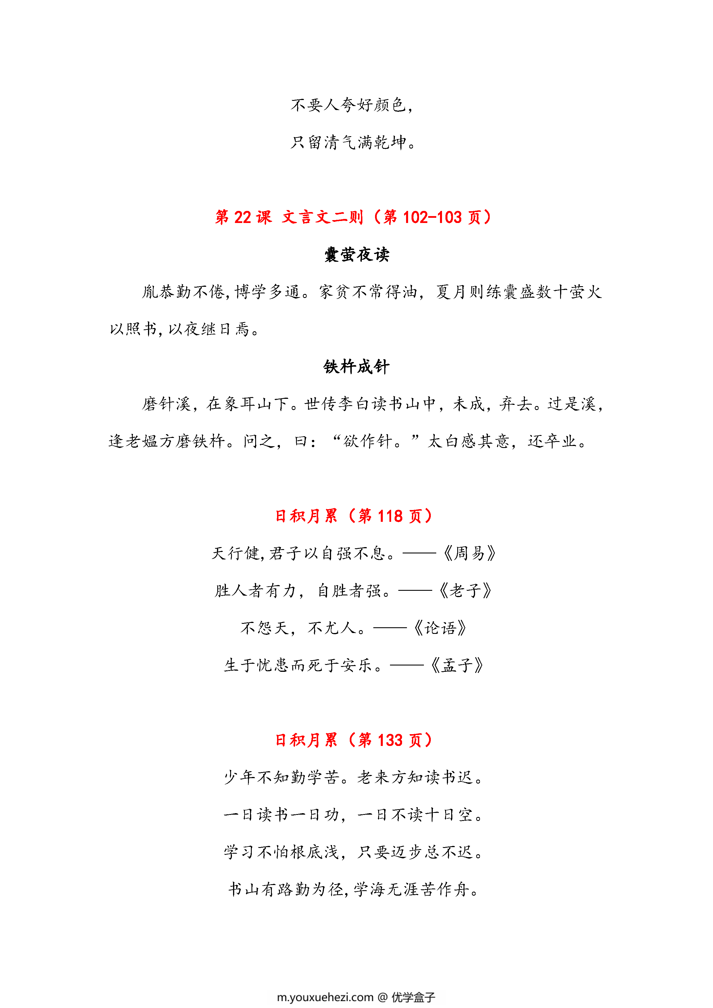 图片[3]-语文四年级下册课文必背内容汇总（课文、古诗、日积月累），7页pdf可打印-优学盒子