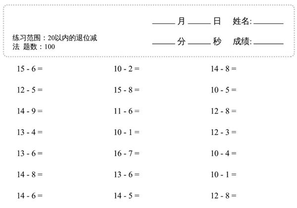 一年级下册数学20以内的退位减法，60页PDF电子版-优学盒子