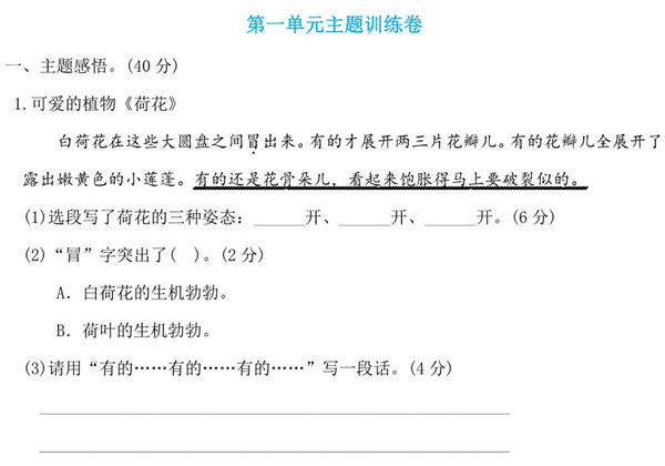 三年级语文下册第一单元检测卷2，4页PDF可打印-优学盒子