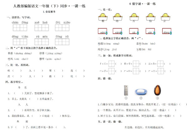 一年级下册语文全册同步一课一练（140页），PDF电子版-优学盒子