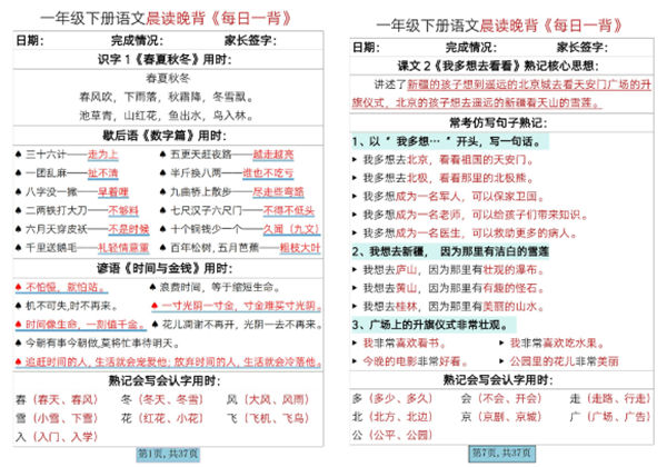 一年级下册语文晨读晚背《每日一背》，37页PDF电子版-优学盒子