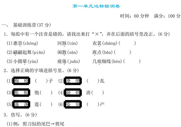 三年级语文下册第一单元检测卷3，5页PDF电子版-优学盒子