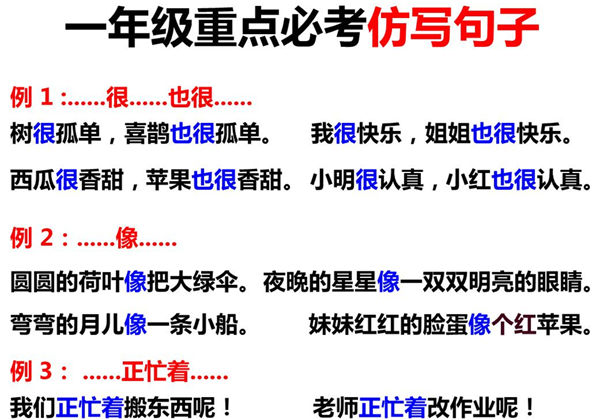 一年级重点必考仿写句子积累17例，4页PDF电子版-优学盒子