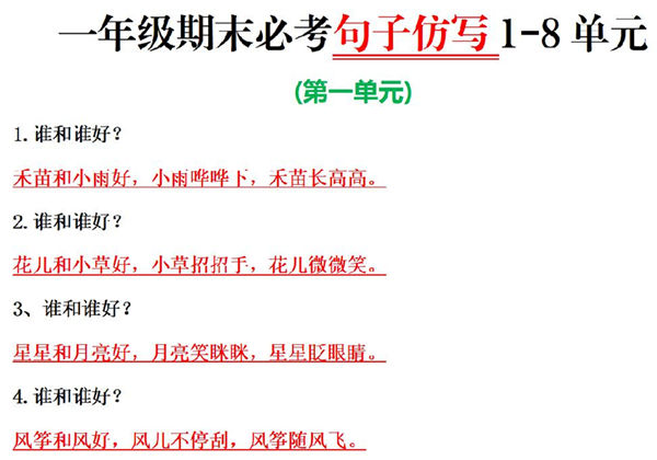 一年级语文下册期末必考1-8单元句子仿写，8页PDF电子版-优学盒子