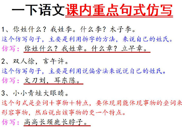 一年级下册语文课内重点句式仿写，4页PDF可打印-优学盒子