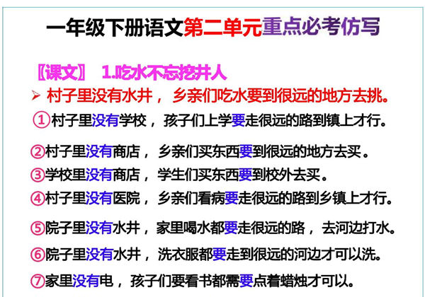 一年级下册语文第二单元重点必考仿写，6页PDF可打印-优学盒子