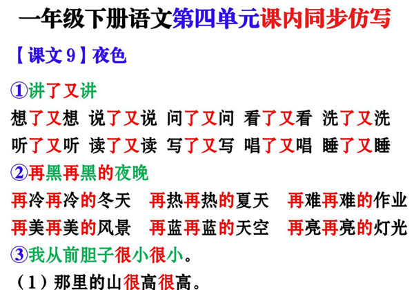 一年级下册语文第四单元课内同步仿写，5页PDF可打印-优学盒子