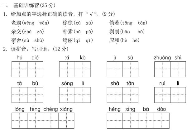 四年级语文下册第一单元检测卷1，5页PDF电子版-优学盒子