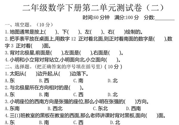 北师大二年级下册数学第二单元检测，3页PDF电子版-优学盒子