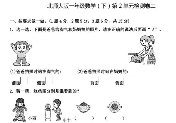 北师大一年级下册数学第二单元测试卷，5页PDF可打印-优学盒子