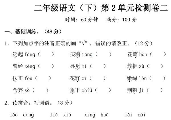二年级下册语文第2单元检测卷，5页PDF可打印-优学盒子