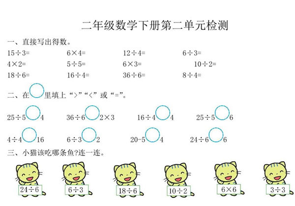 人教版二年级下册数学第二单元检测，4页PDF电子版-优学盒子