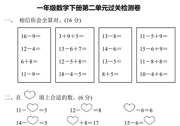 人教版一年级下册数学第二单元检测卷，5页PDF可打印-优学盒子