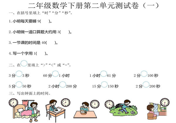 苏教版二年级下册数学第二单元检测卷，3页PDF电子版-优学盒子