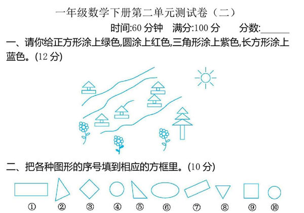 苏教版一年级下册数学第二单元检测卷，3页PDF可打印-优学盒子