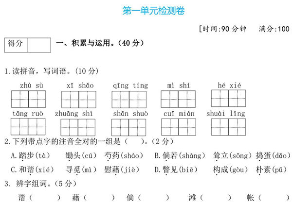 四年级语文下册第一单元检测卷2，5页PDF可打印-优学盒子