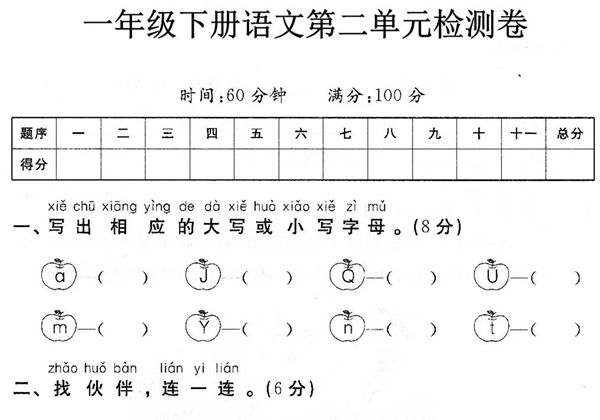 一年级下册语文第二单元检测试卷，5页PDF电子版-优学盒子