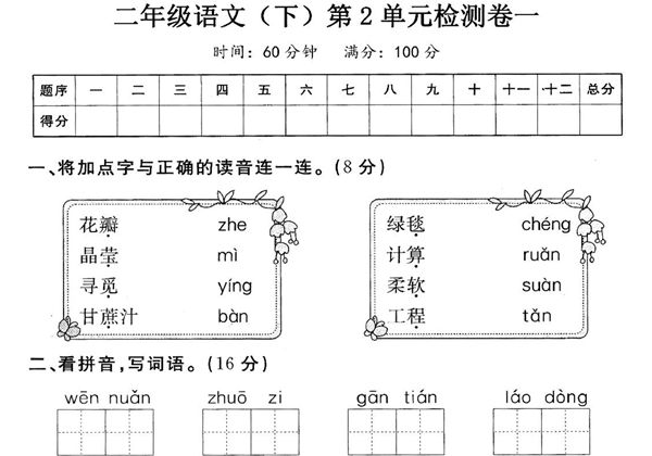 二年级下册语文第二单元检测卷，5页PDF可打印-优学盒子