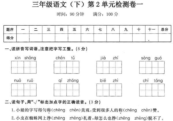 三年级下册语文第二单元检测试卷，6页PDF电子版-优学盒子
