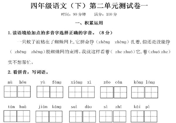 四年级下册语文第二单元检测试卷，5页PDF可打印-优学盒子