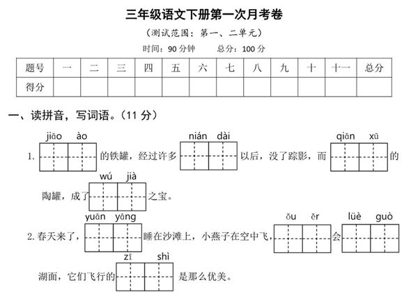 三年级语文下册第一次月考试卷，6页PDF电子版-优学盒子