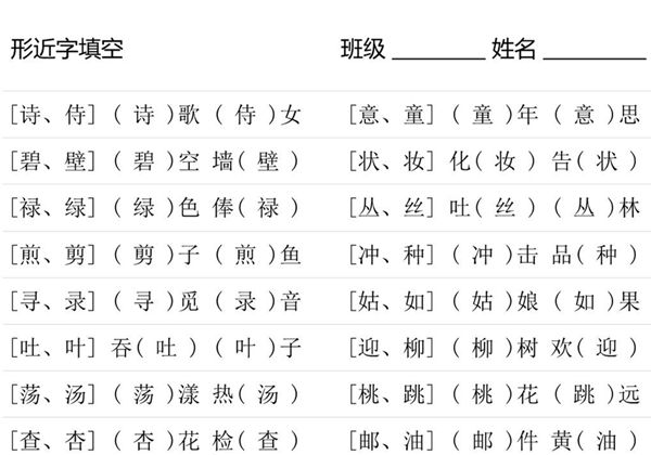 二年级语文下册形近字专项练习，18页PDF可打印-优学盒子