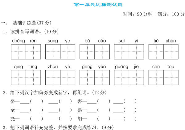 五年级语文下册第一单元检测卷1，6页PDF电子版-优学盒子