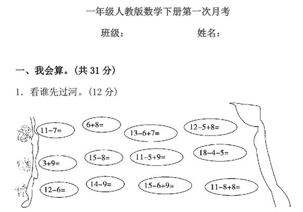 一年级下册人教版数学第一次月考卷，7页PDF电子版-优学盒子